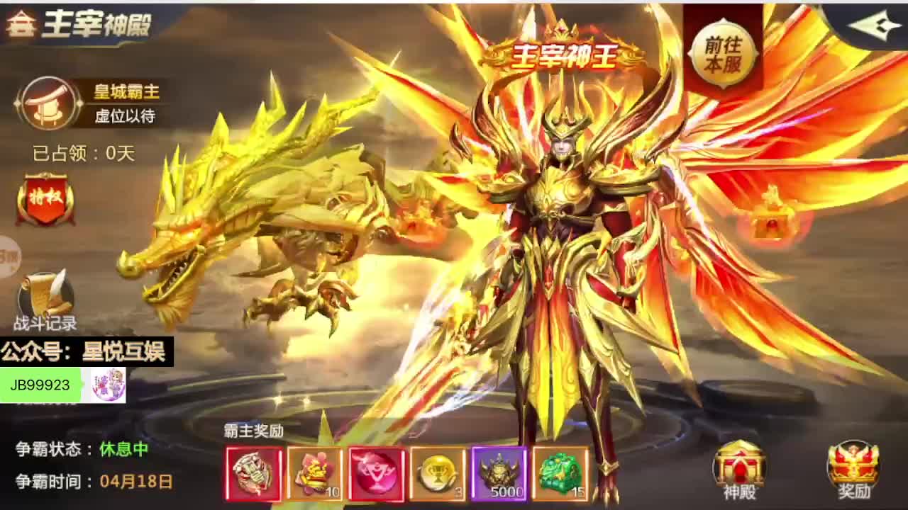 十倍国战 ，神龙坐骑永久拿！！