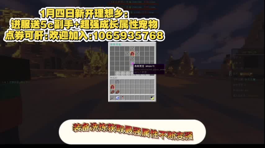 1月4日新开的全新玩法的理想乡，服务器励