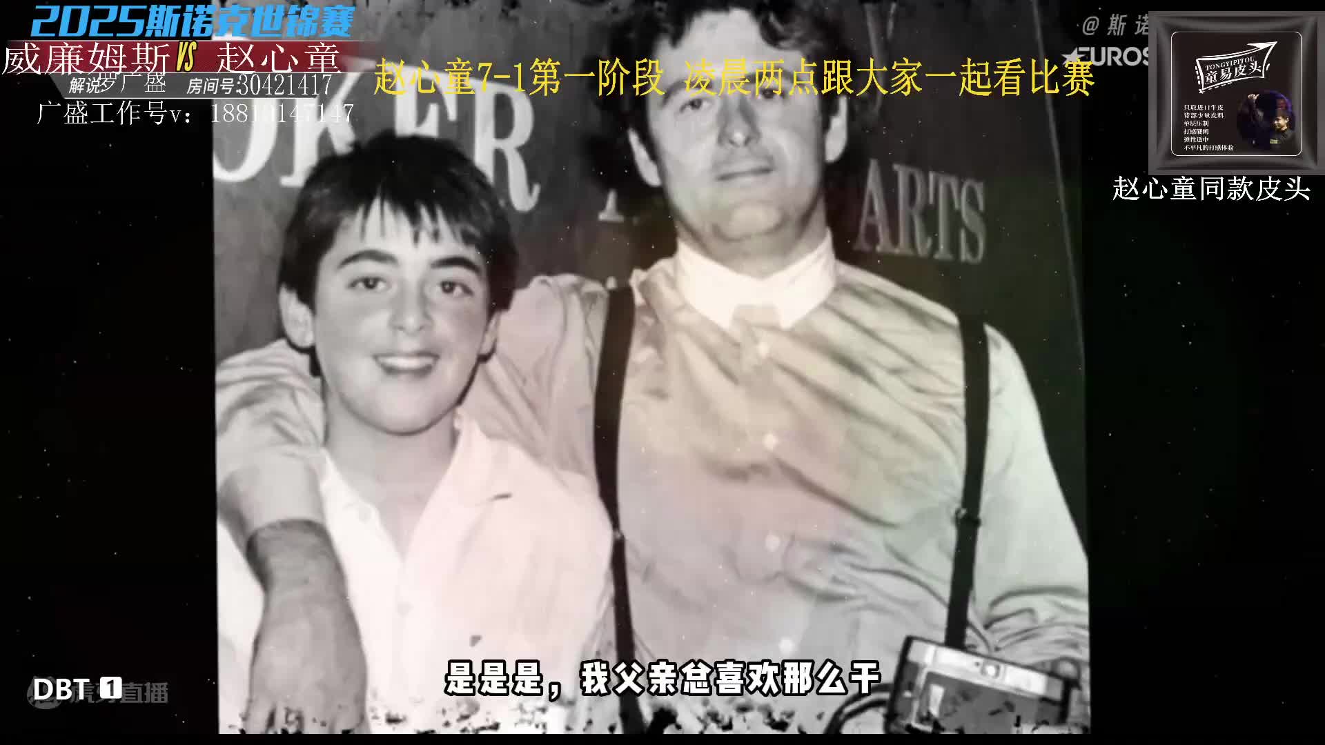 凌晨两点直播世锦赛决赛赵心童vs威廉姆斯