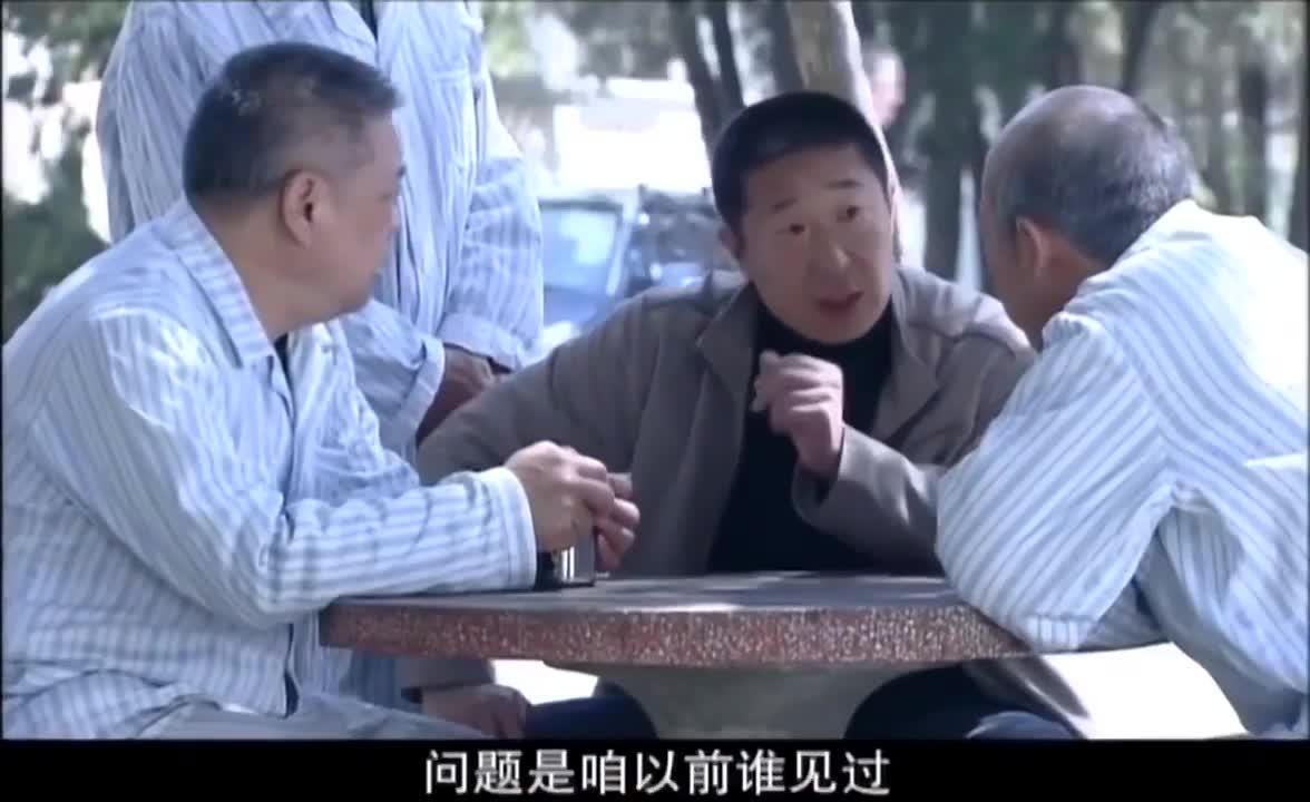 老病号 林永健李玉刚王小利