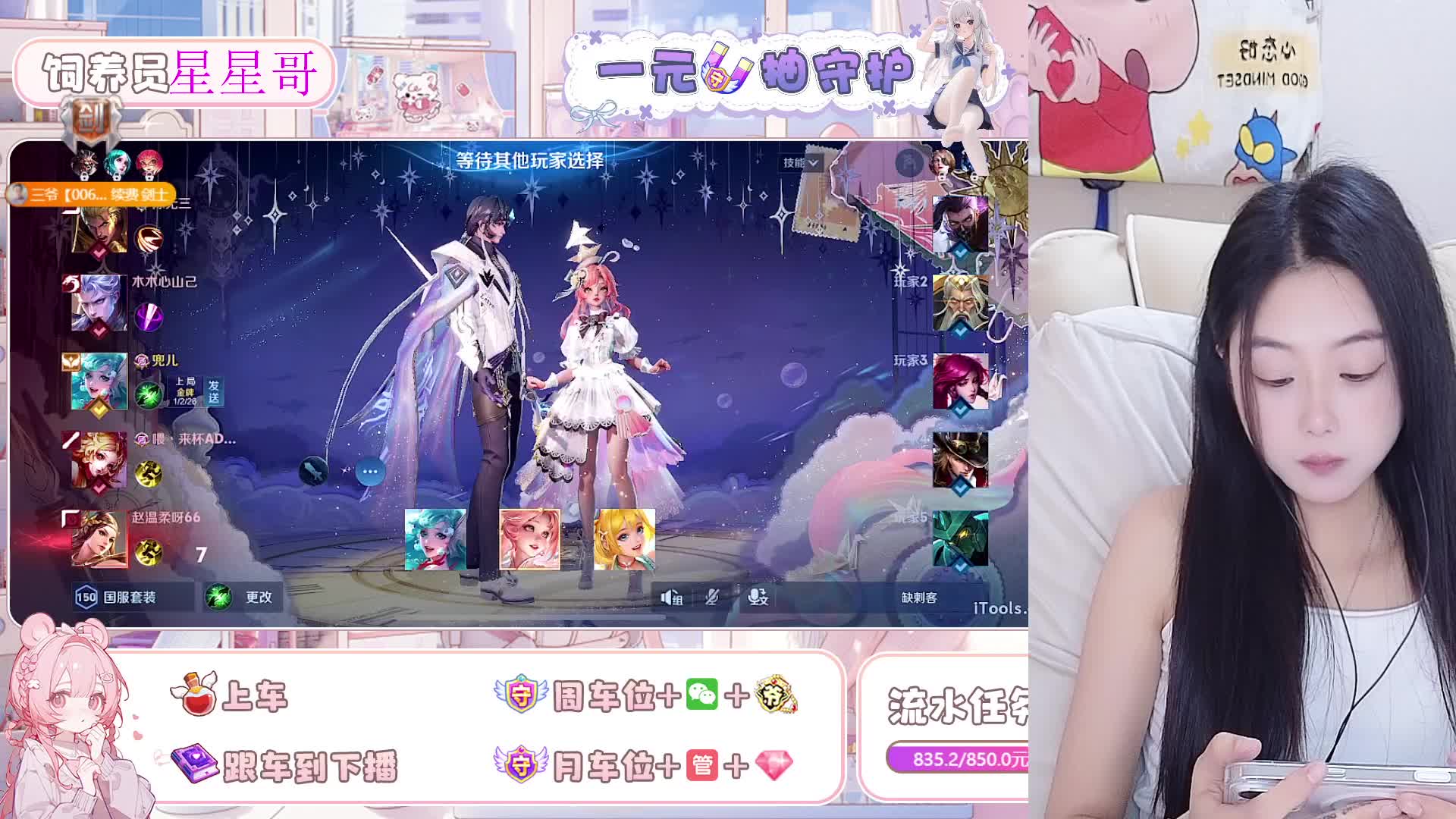 甜妹主播，冲王者