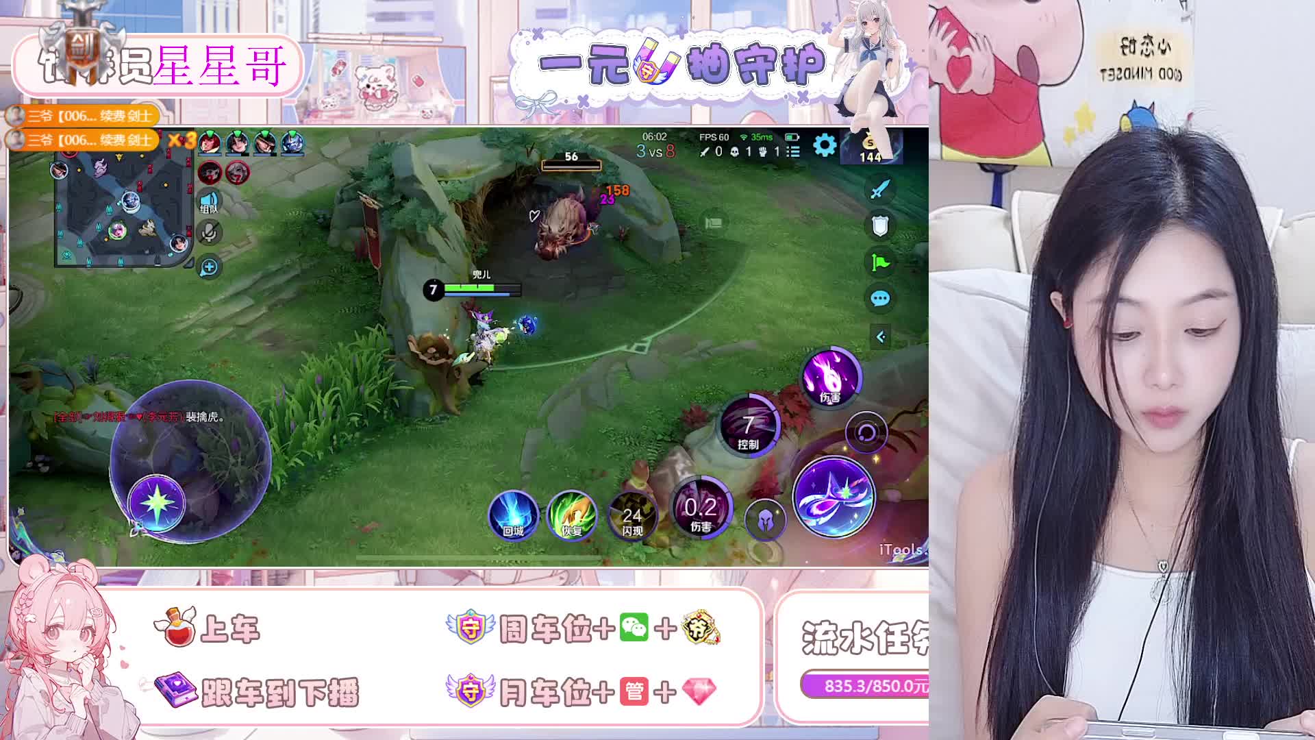 甜妹主播，冲王者