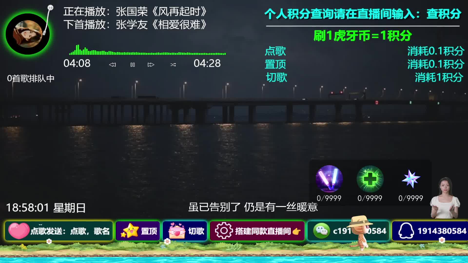 24小时直播陪您听歌自助点歌台