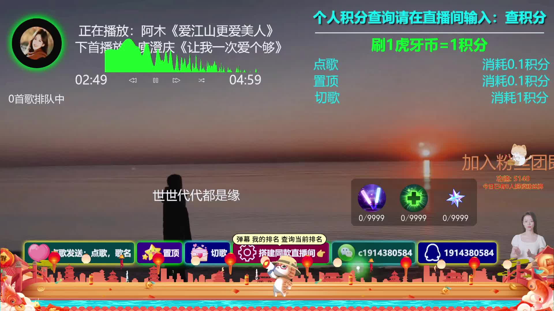 24小时直播陪您听歌自助点歌台