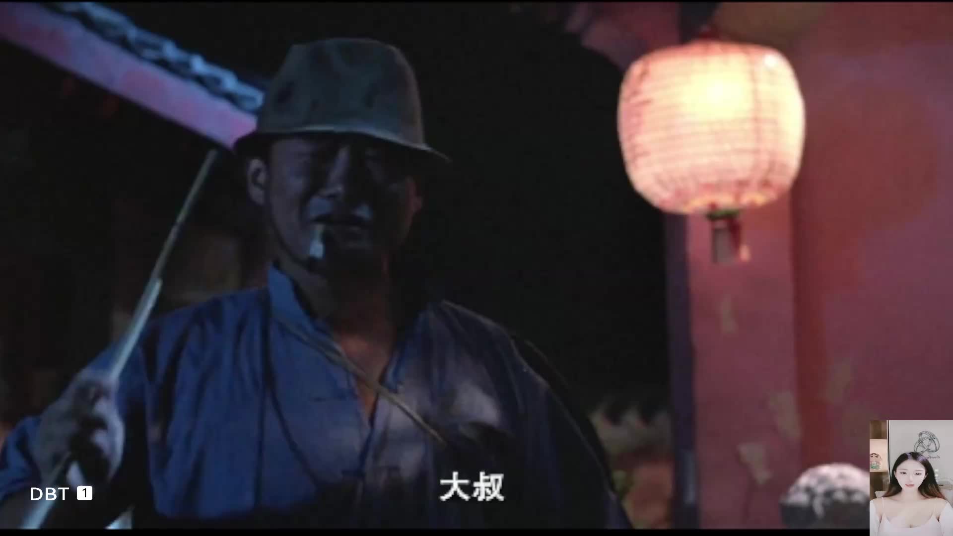 英叔 任老爷上夜班