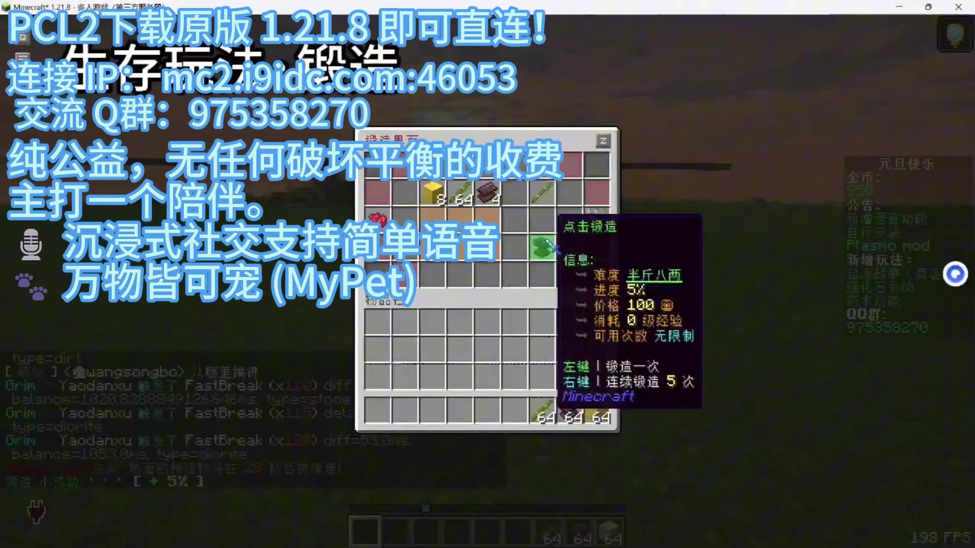 【1.21.8】生存插件服? | 锻造系统 | 捕捉宠物 | 更多附魔 | 更多怪物 | 起床战争 | 武器强化 |