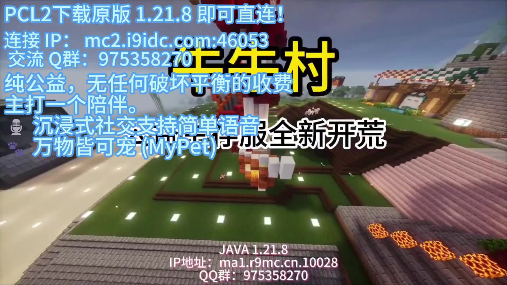 【1.21.8】生存插件服? | 锻造系统 | 捕捉宠物 | 更多附魔 | 更多怪物 | 起床战争 | 武器强化 |