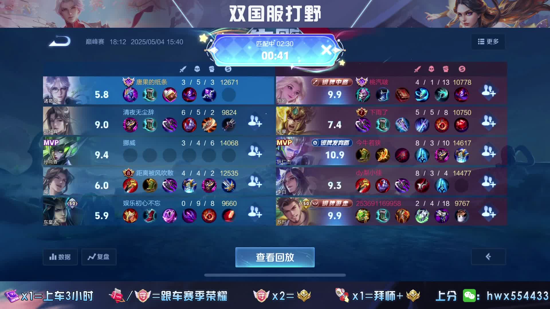 国服诸葛冲巅峰赛第一