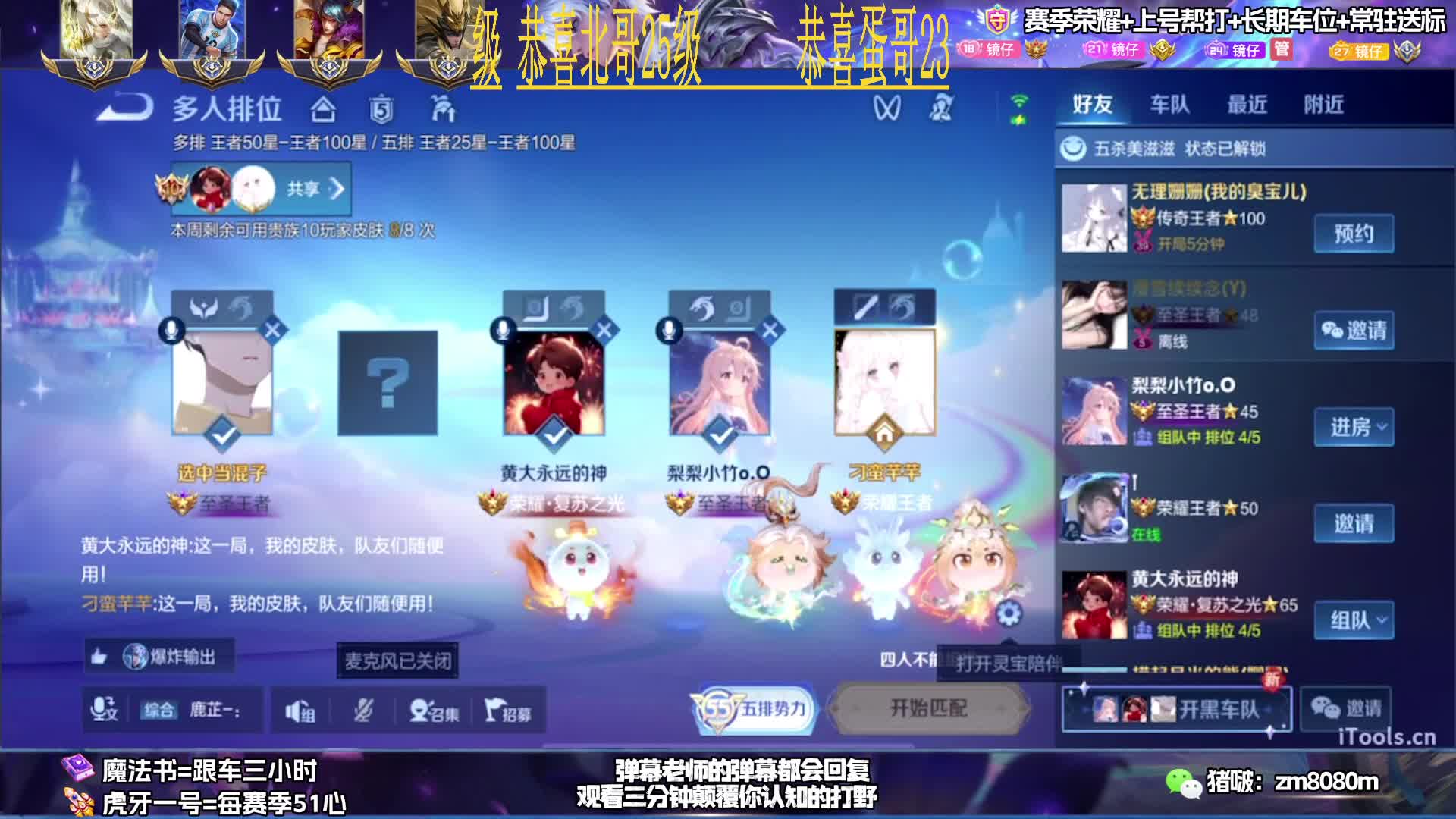 魔法书跟车上百星  3带2