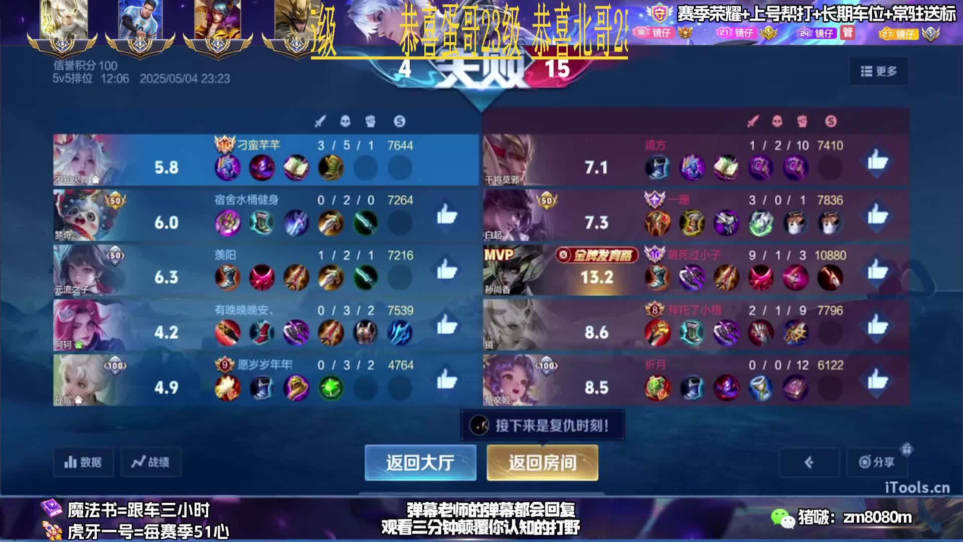 魔法书跟车上百星  3带2