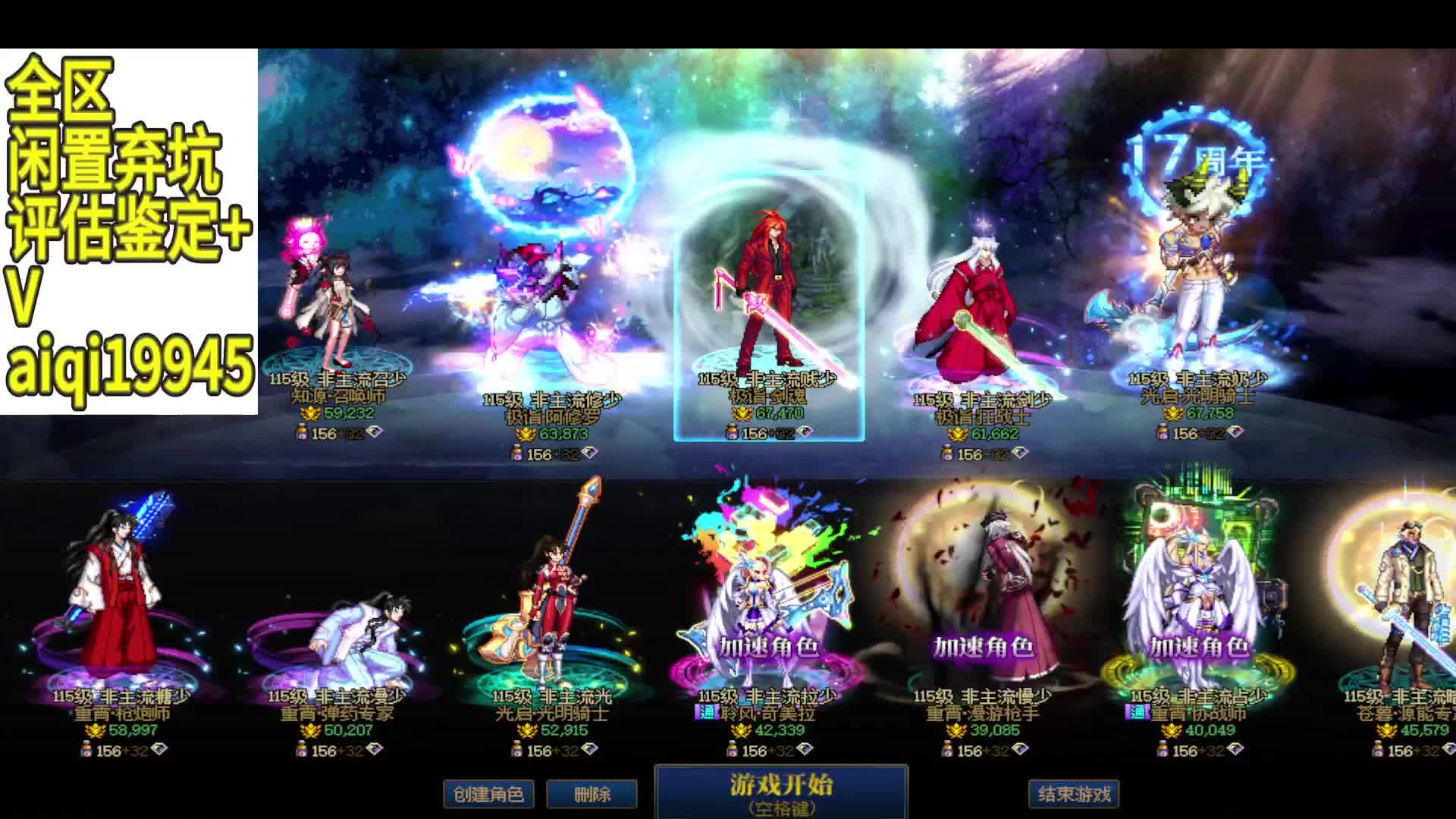 dnf鉴定师
