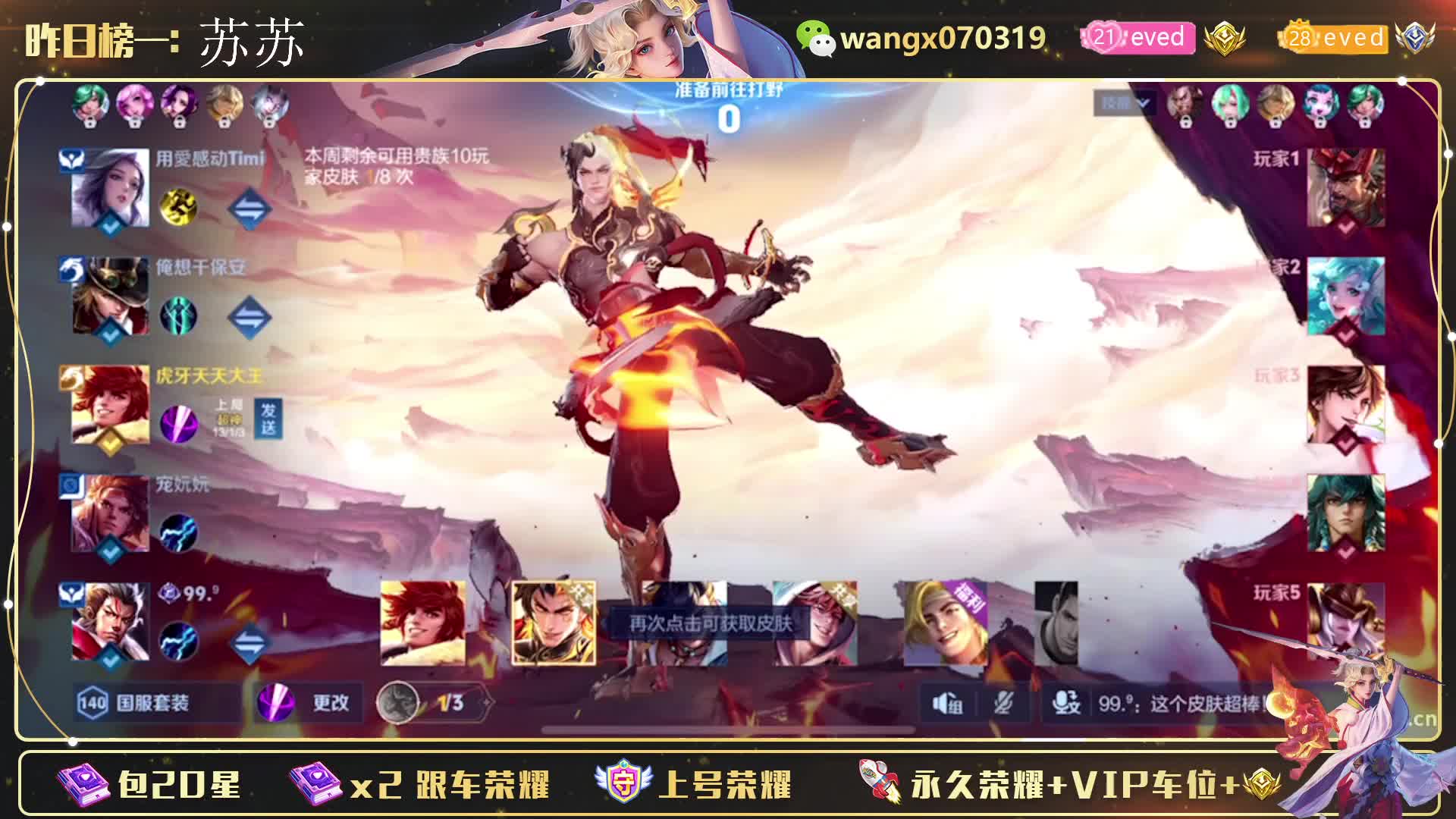 2W1声优裴擒虎 双区三带二一把不输