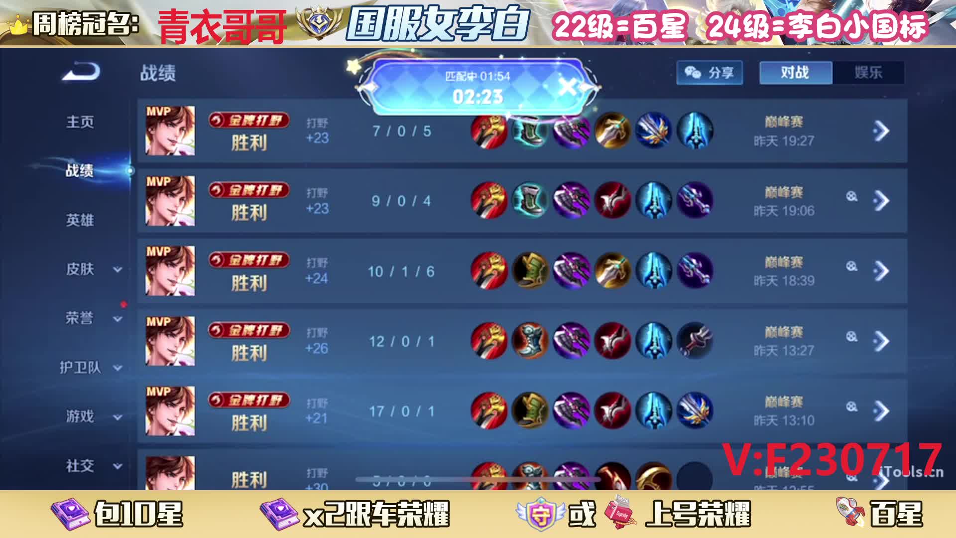158荣耀2w2女李白二带三