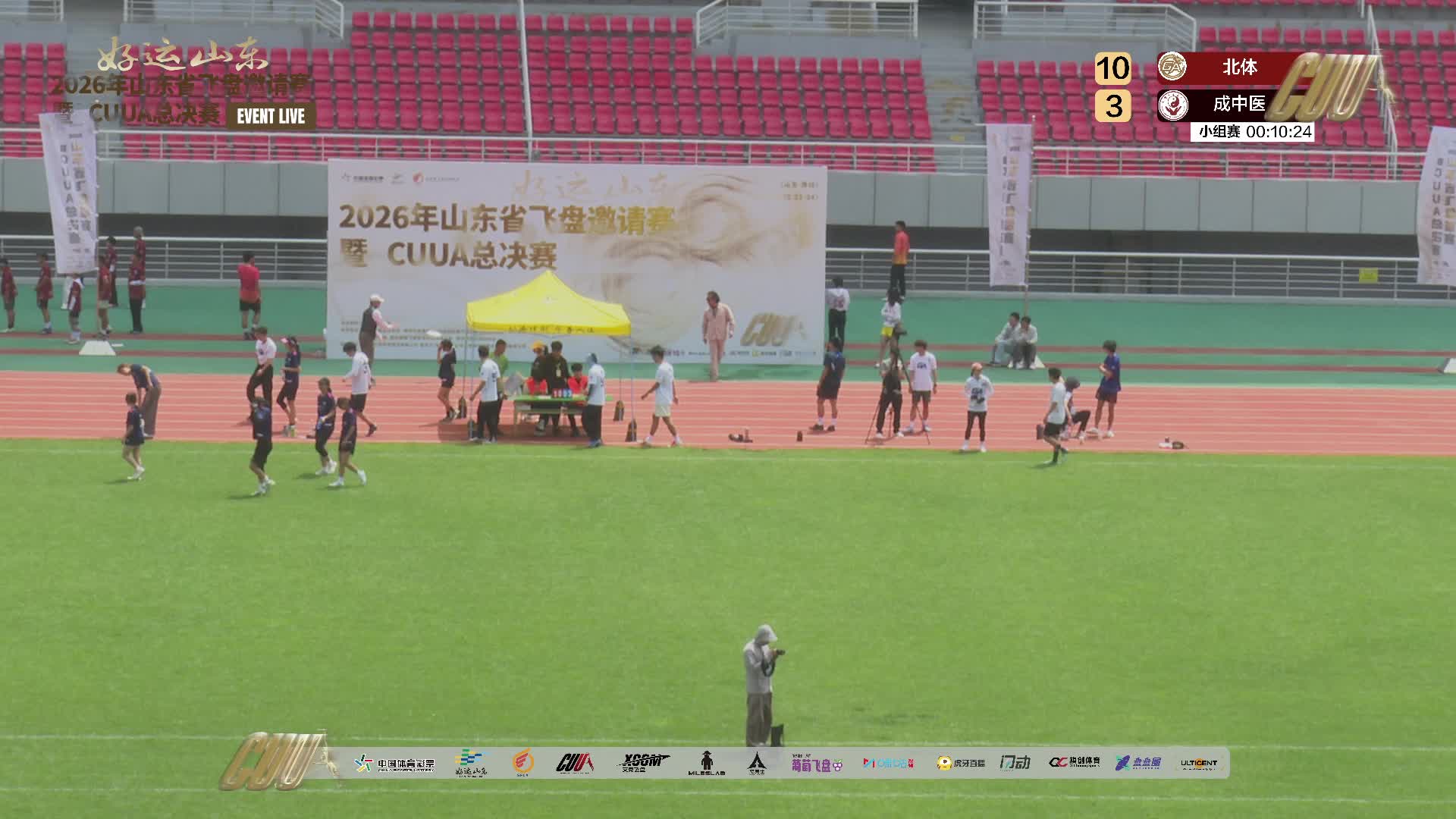 2026CUUA全国大学生飞盘联赛总决赛 2号场 5月23日上半场