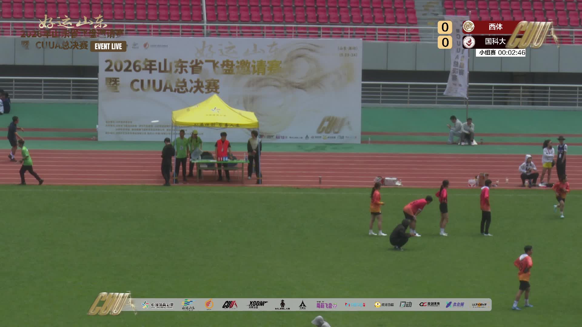 2026CUUA全国大学生飞盘联赛总决赛 2号场 5月23日上半场