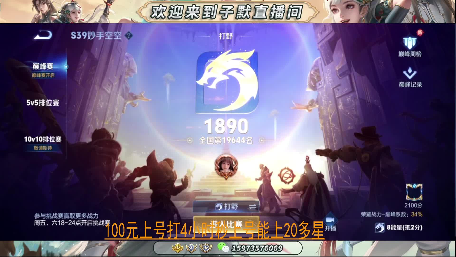 99王者188荣耀冲击巅峰