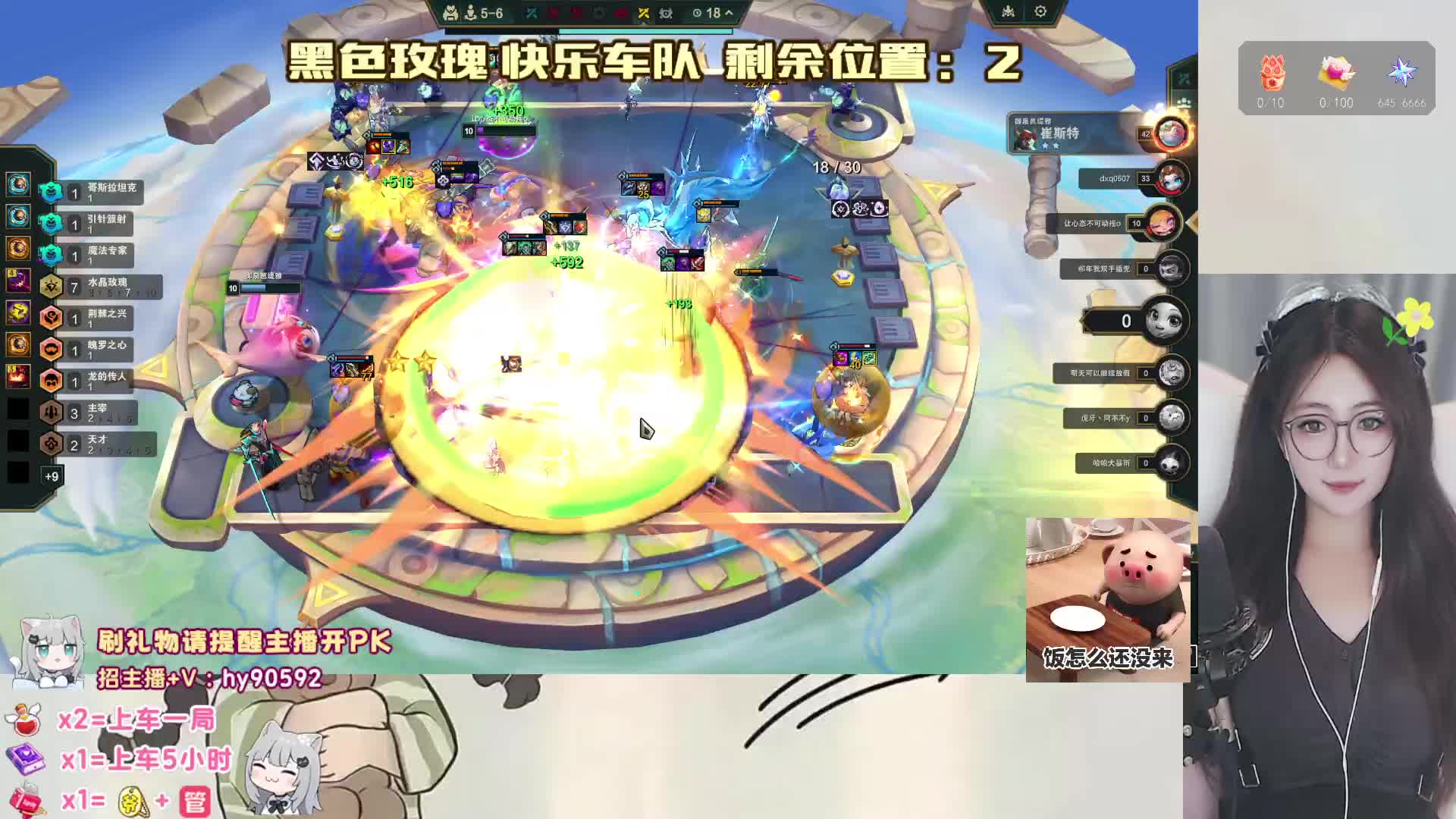 黑玫通宵快乐车 3=2