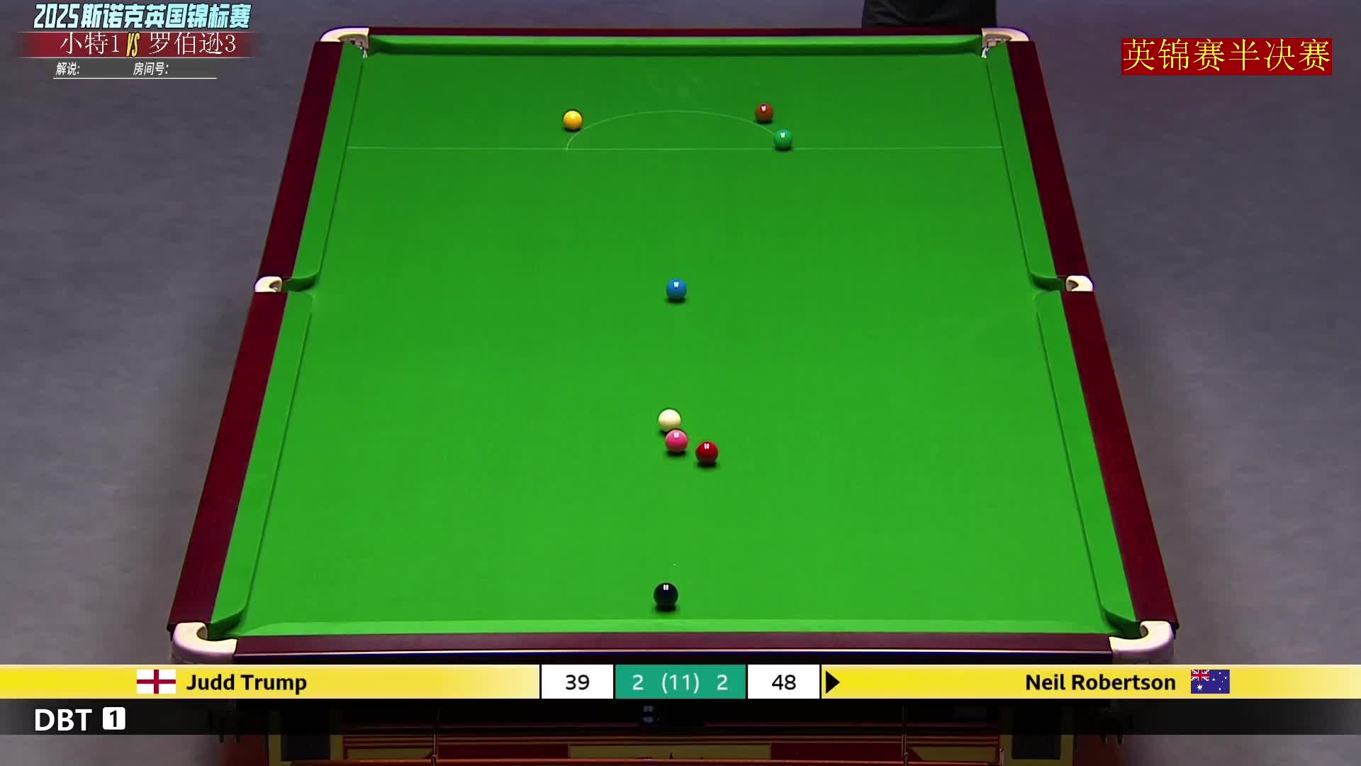直播小特vs罗伯逊半决赛