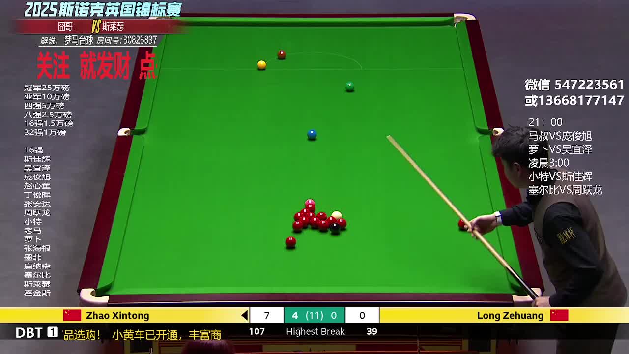 2025英锦赛囧哥VS斯莱瑟