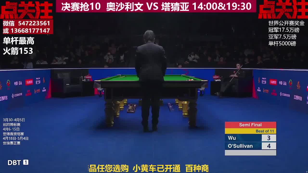 玉山世界公开赛半决赛 小特VS塔猜亚