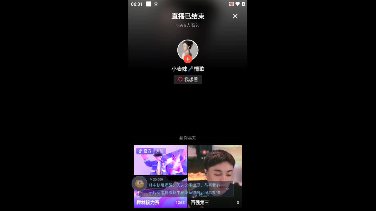 欢迎来到非藏以琼琚的直播间