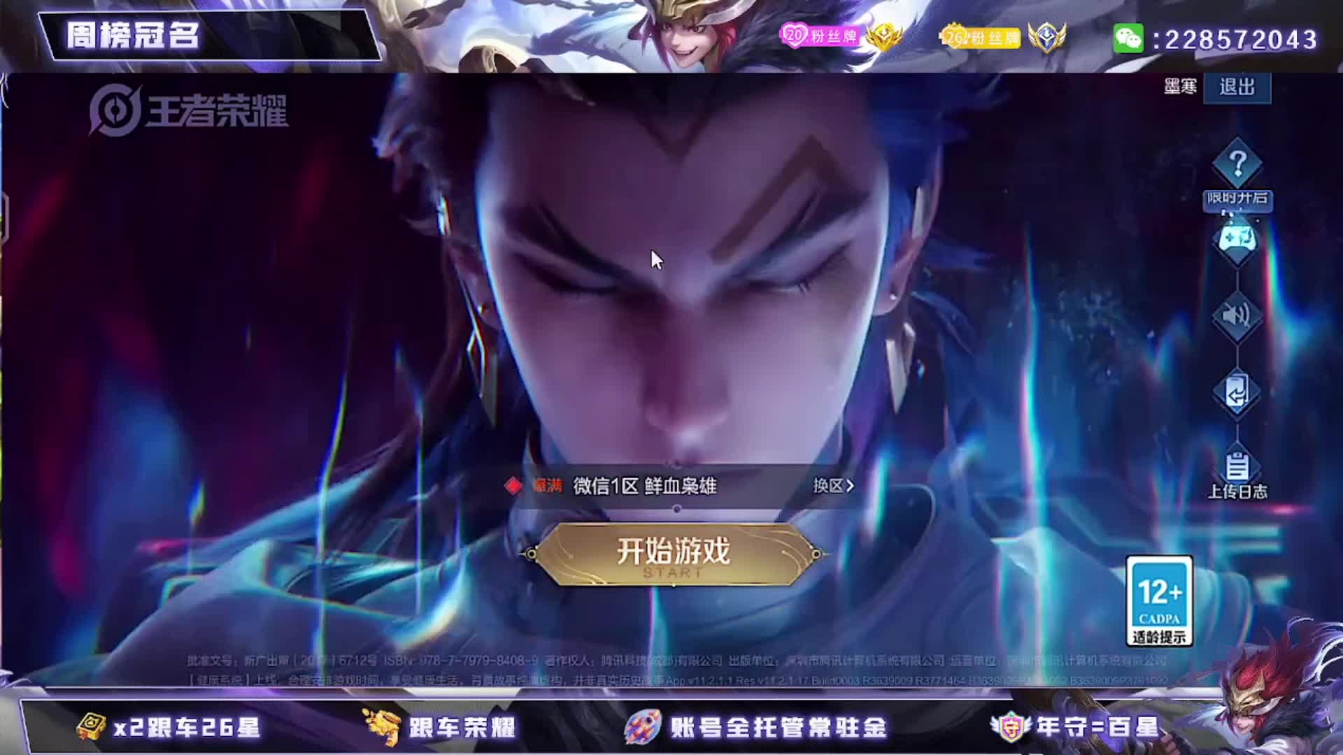 新人带粉连胜188荣耀