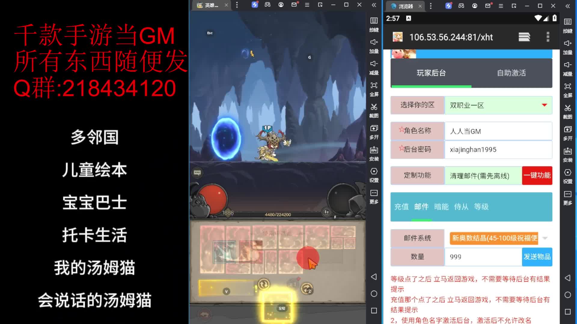 GM手游东西随便发