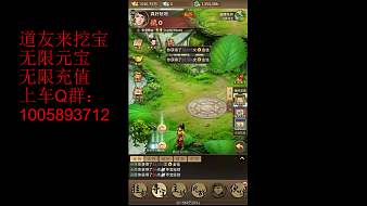 道友來挖寶無限元寶版