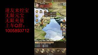 道友來挖寶無限元寶版