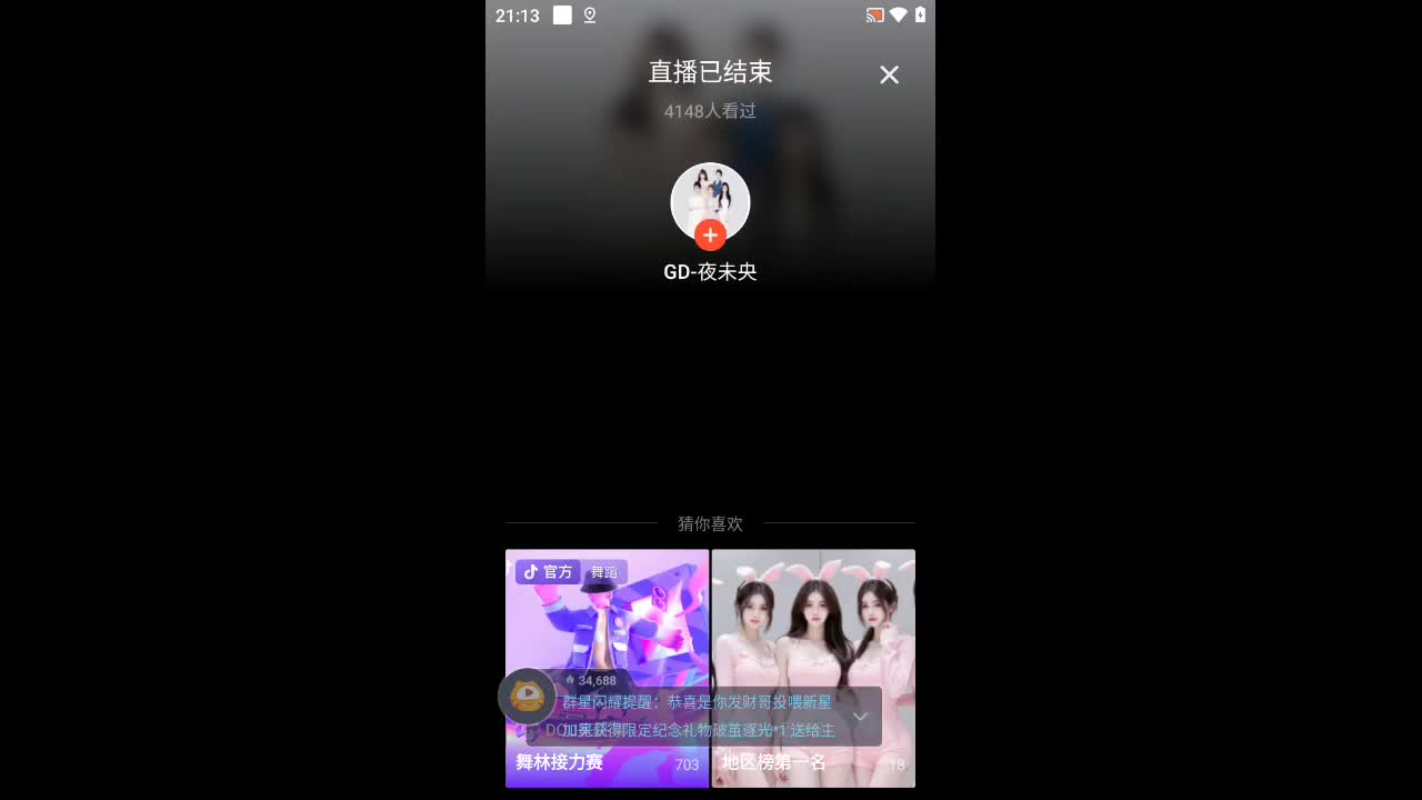 欢迎来到雪云宇宙小天王的直播间