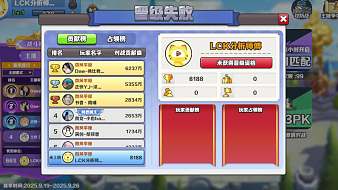 LCK分析師傅的直播