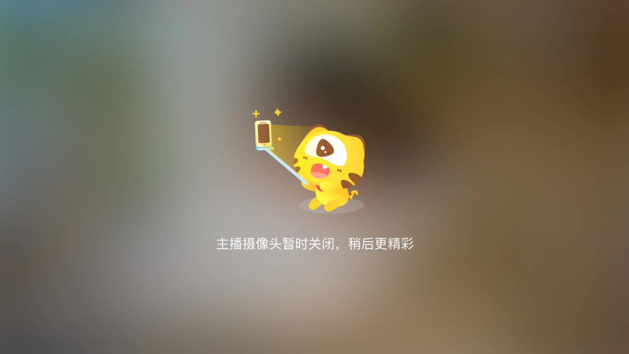 欢迎来到我的直播间