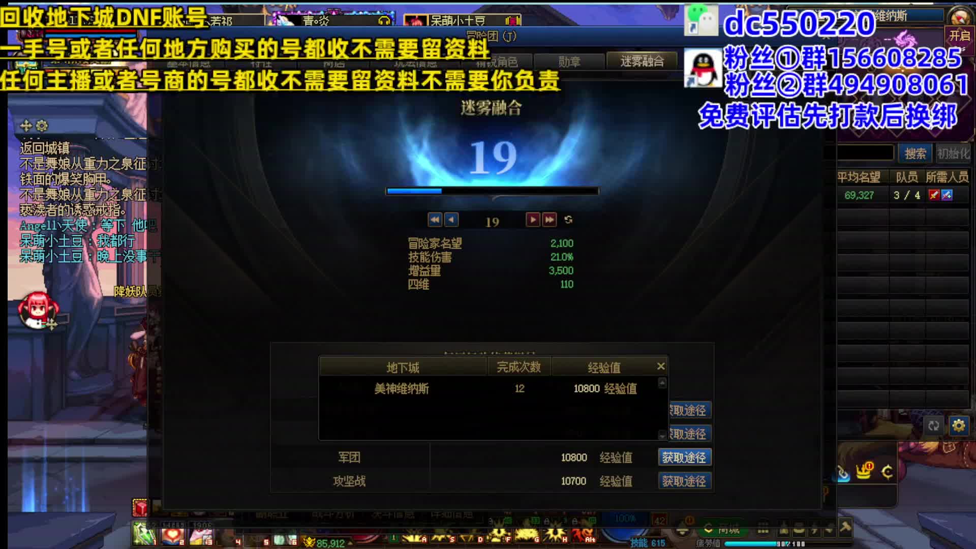 DNF账号评估-大春进来看看你的现在值多