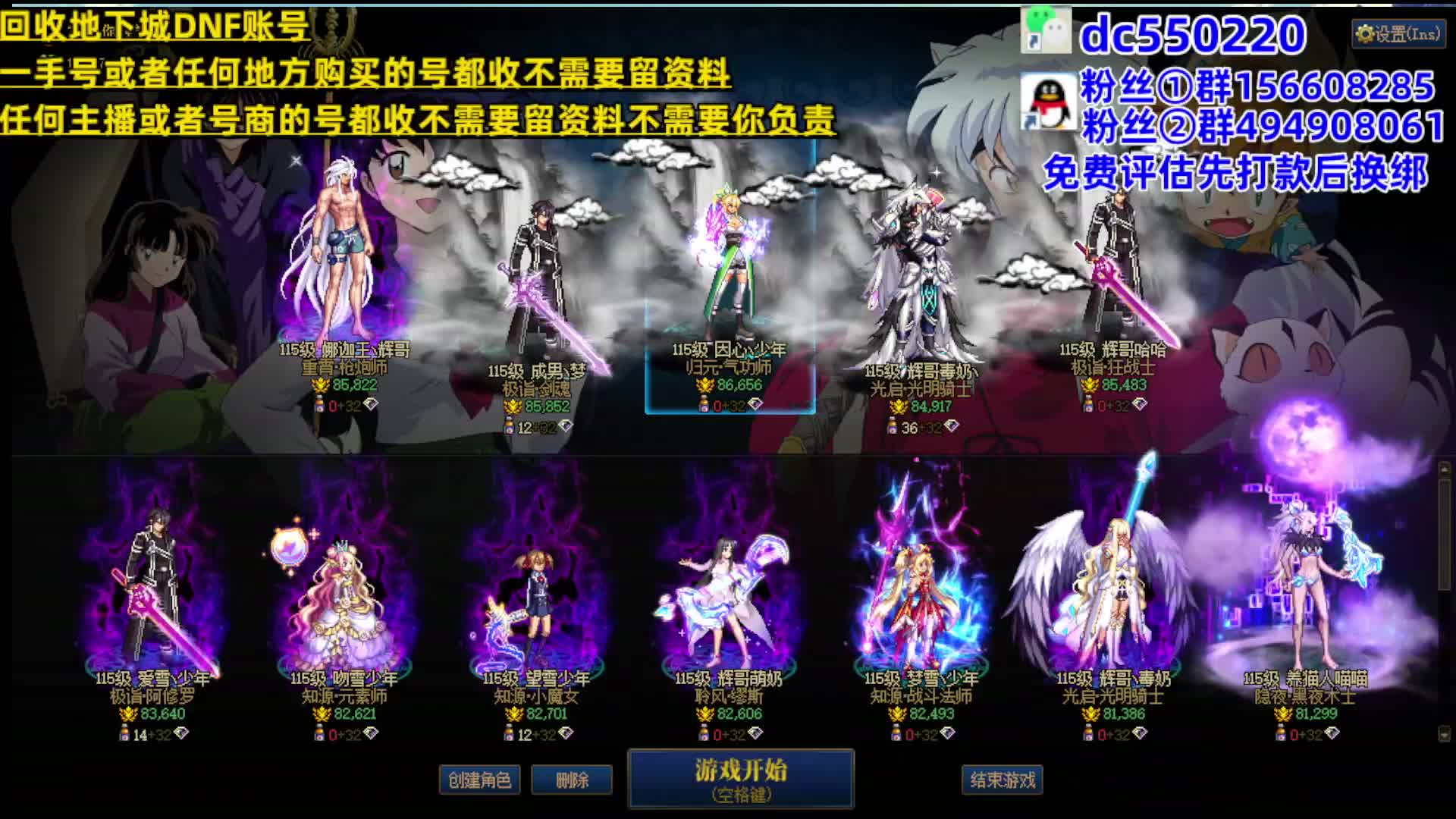 DNF账号评估-大春进来看看你的现在值多