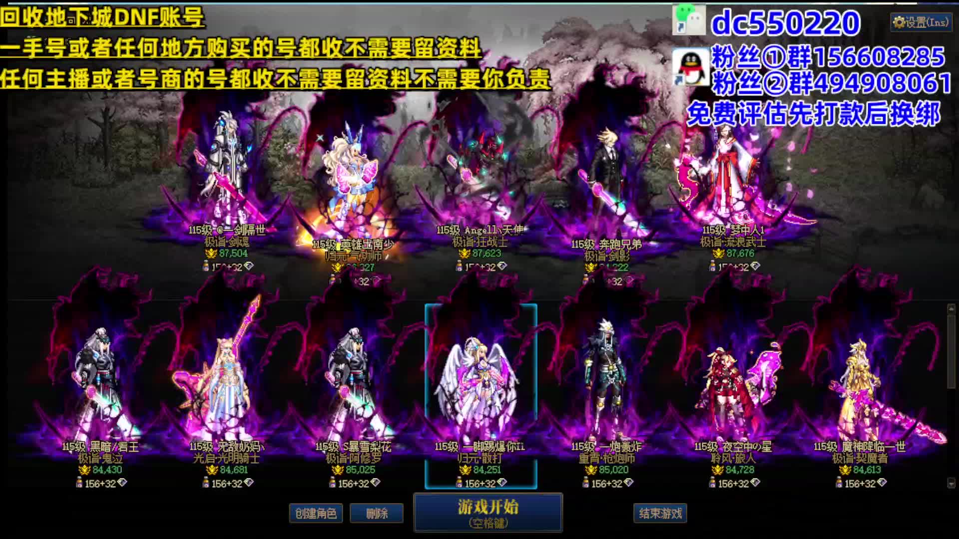 DNF账号评估-大春进来看看你的现在值多