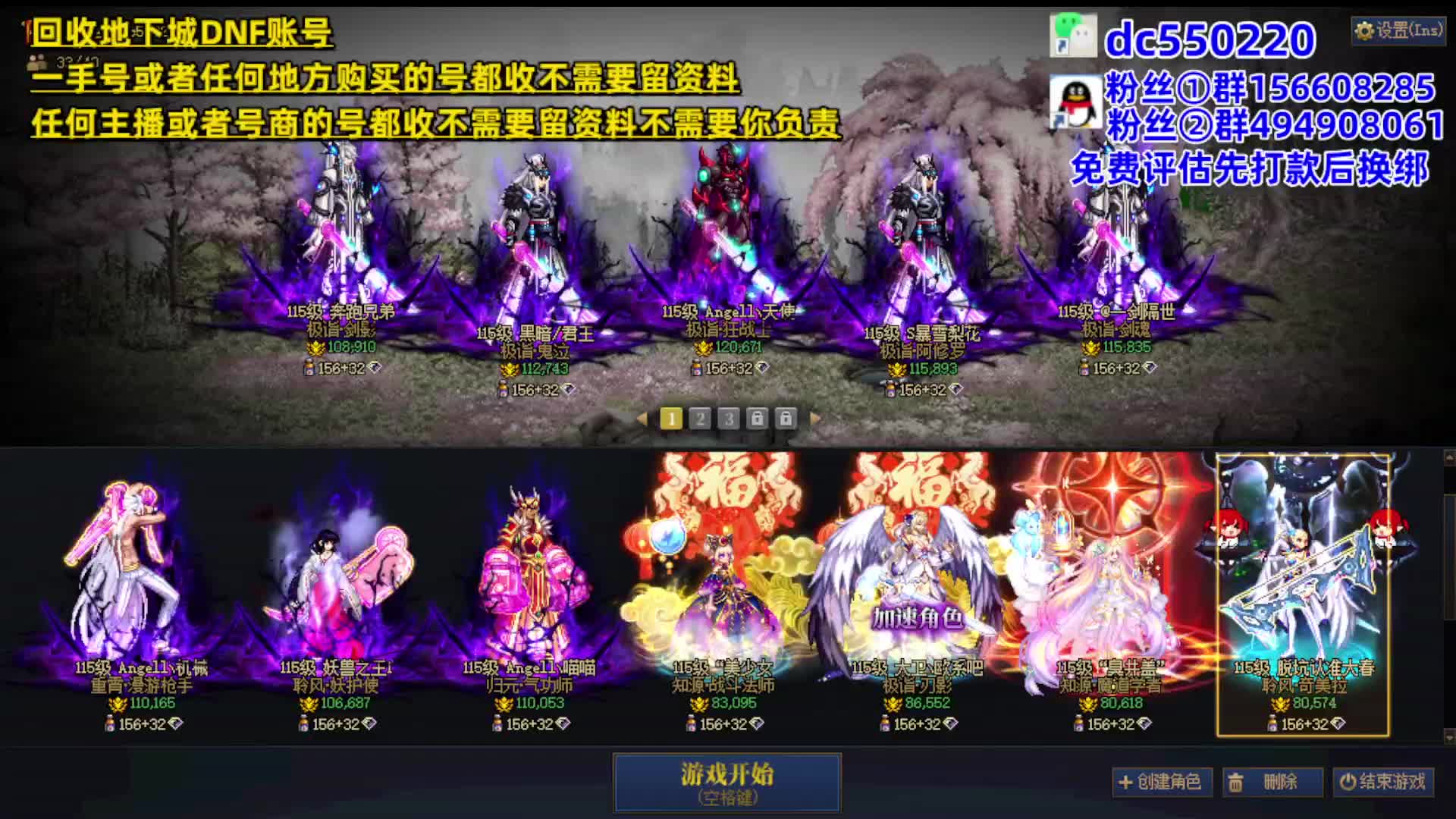 DNF账号评估-大春进来看看你的现在值多