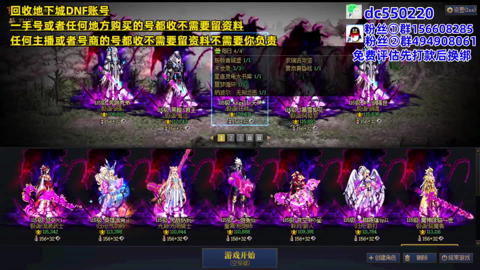 DNF账号评估-大春进来看看你的现在值多