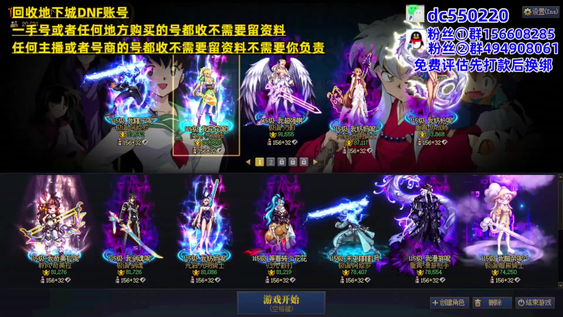 DNF账号评估-大春进来看看你的现在值多