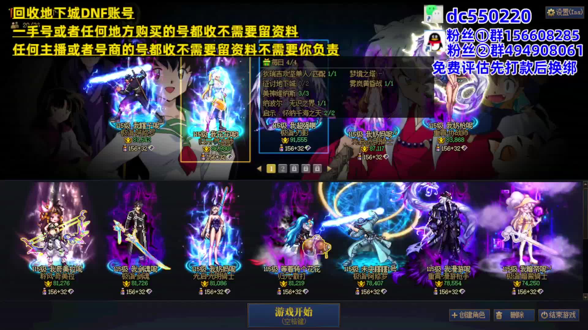 DNF账号评估-大春进来看看你的现在值多