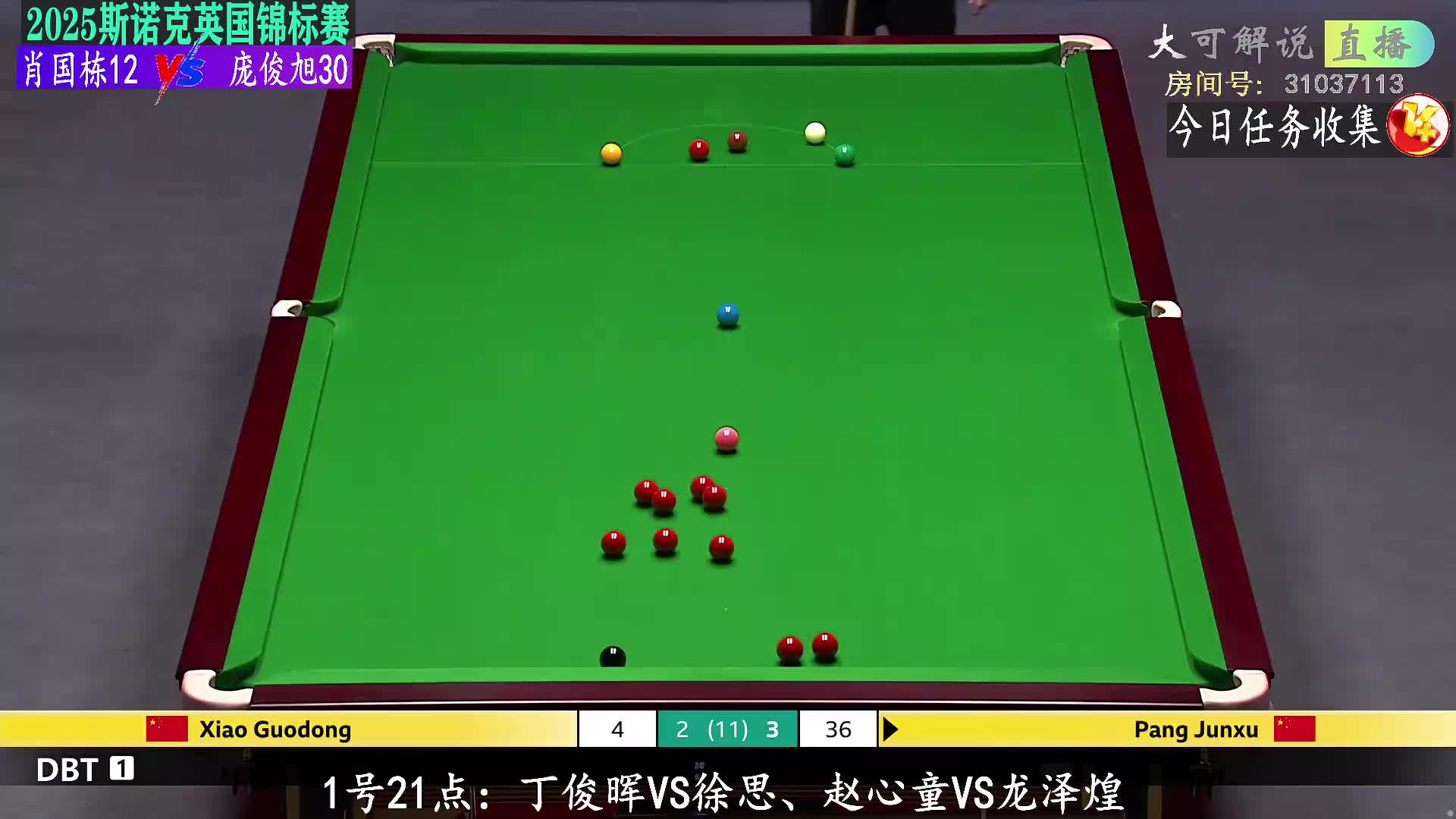 直播|肖国栋VS庞俊旭|英锦赛