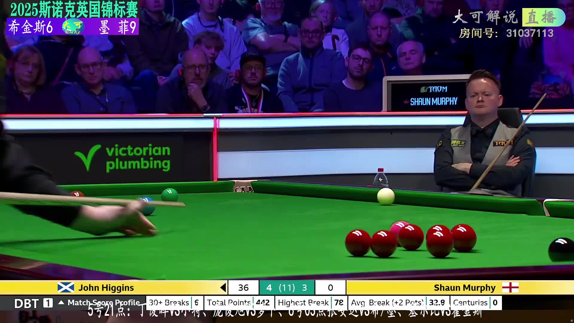 直播|墨菲VS希金斯|斯诺克英锦赛