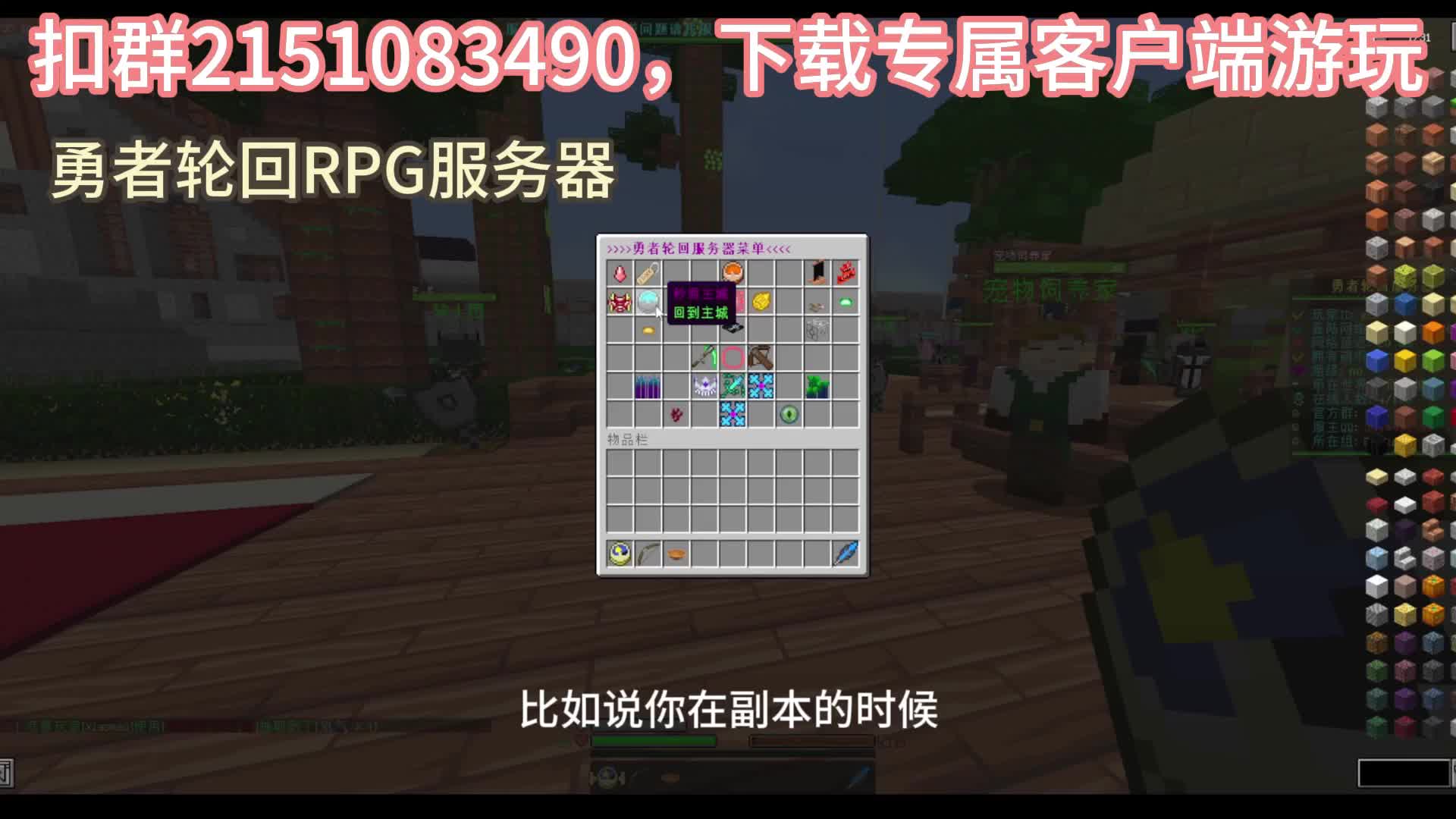 1.12勇者轮回RPG服务器招新！！