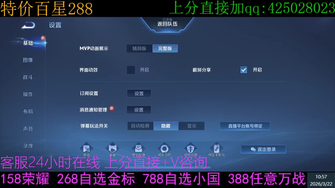 限时158荣耀288百星788小国