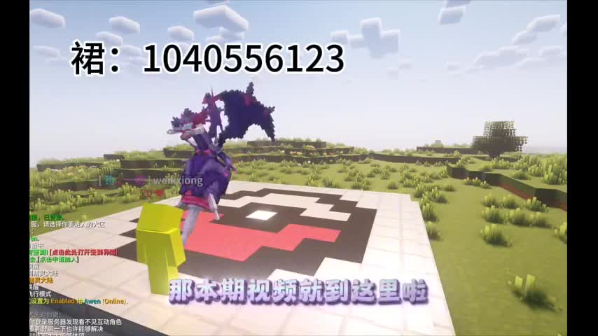 今天开荒！不受限制我的世界方可梦服务器