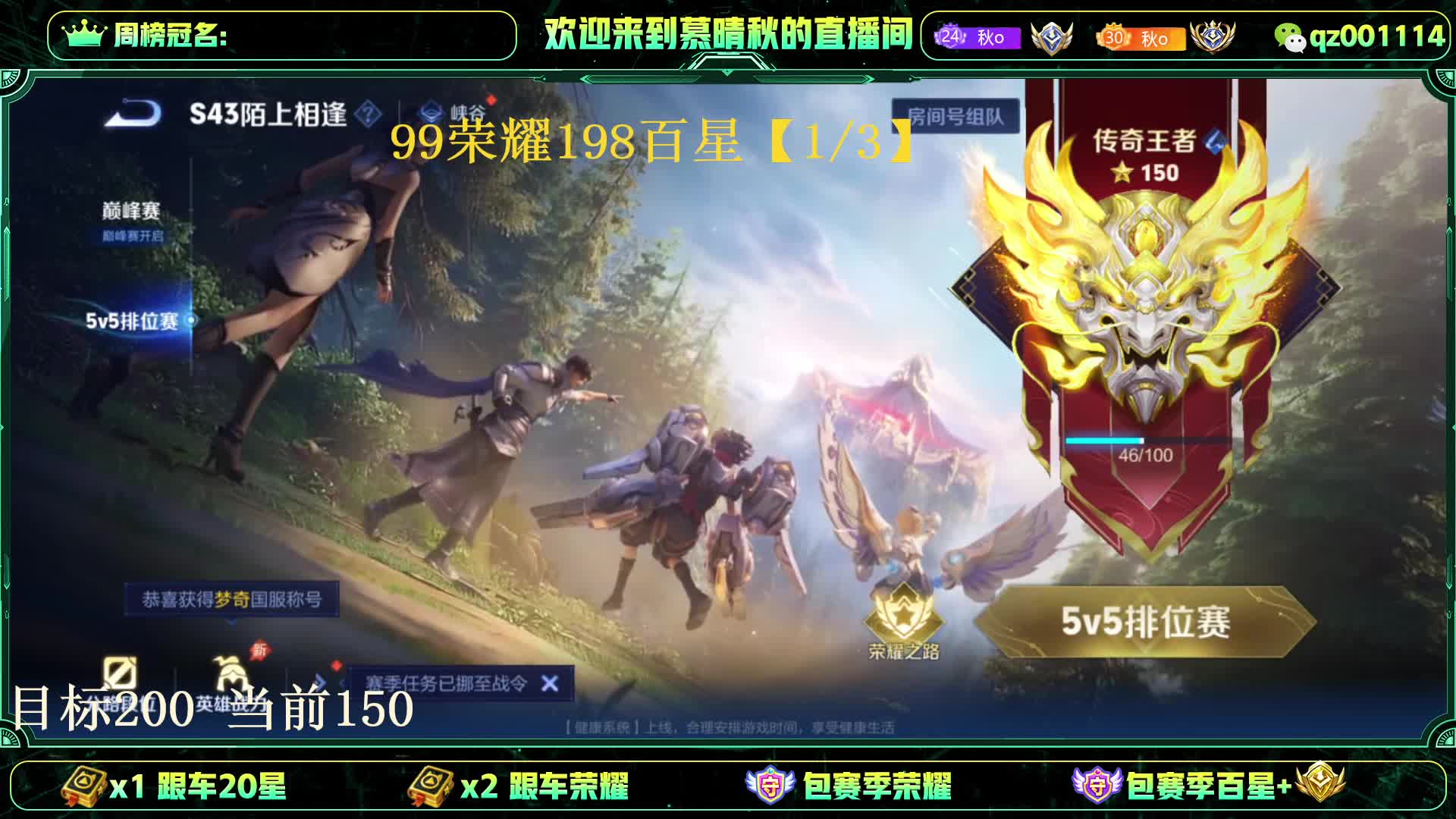 99荣耀188百星连胜中有位置
