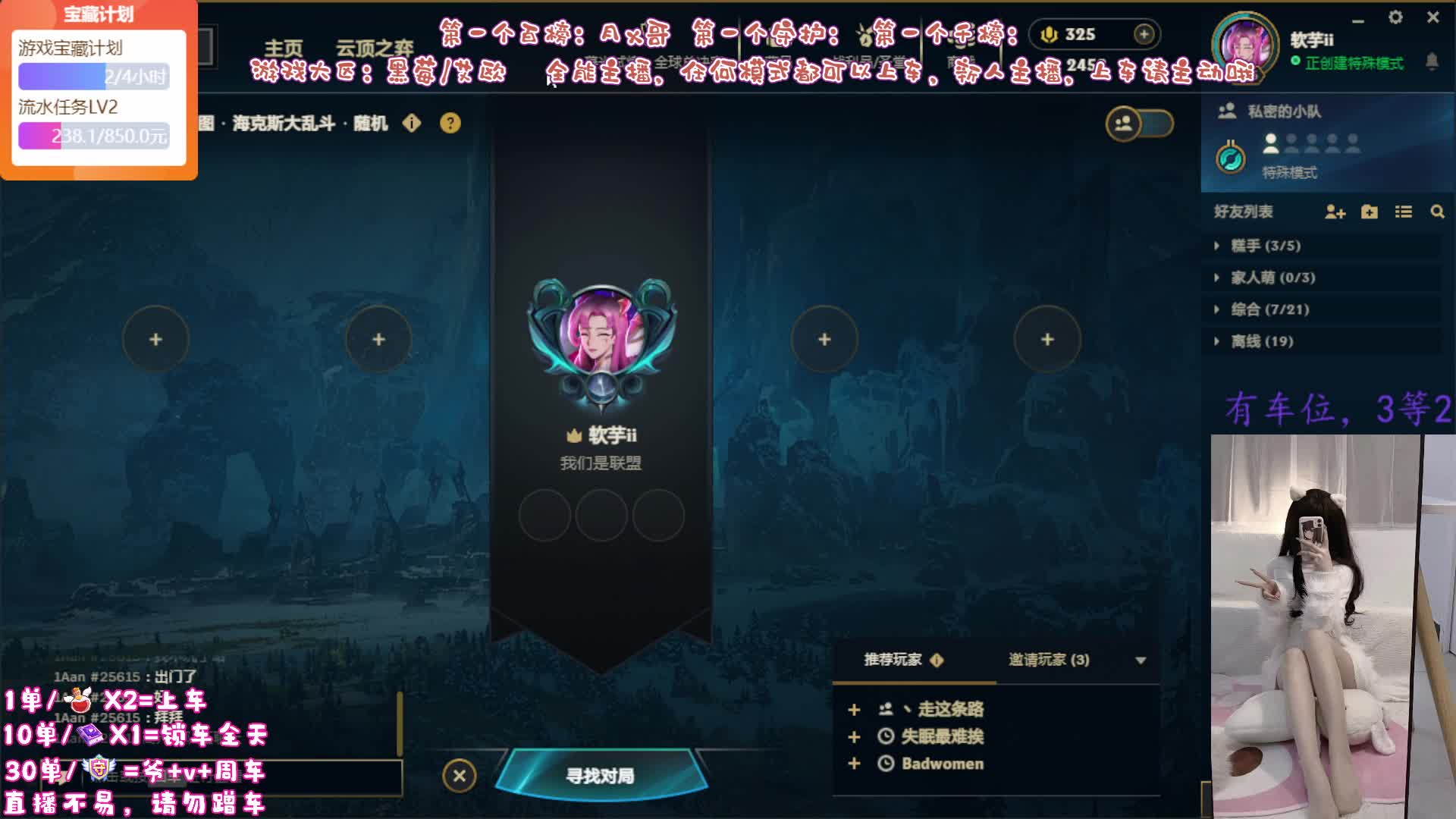 新主播，等一个人来上车