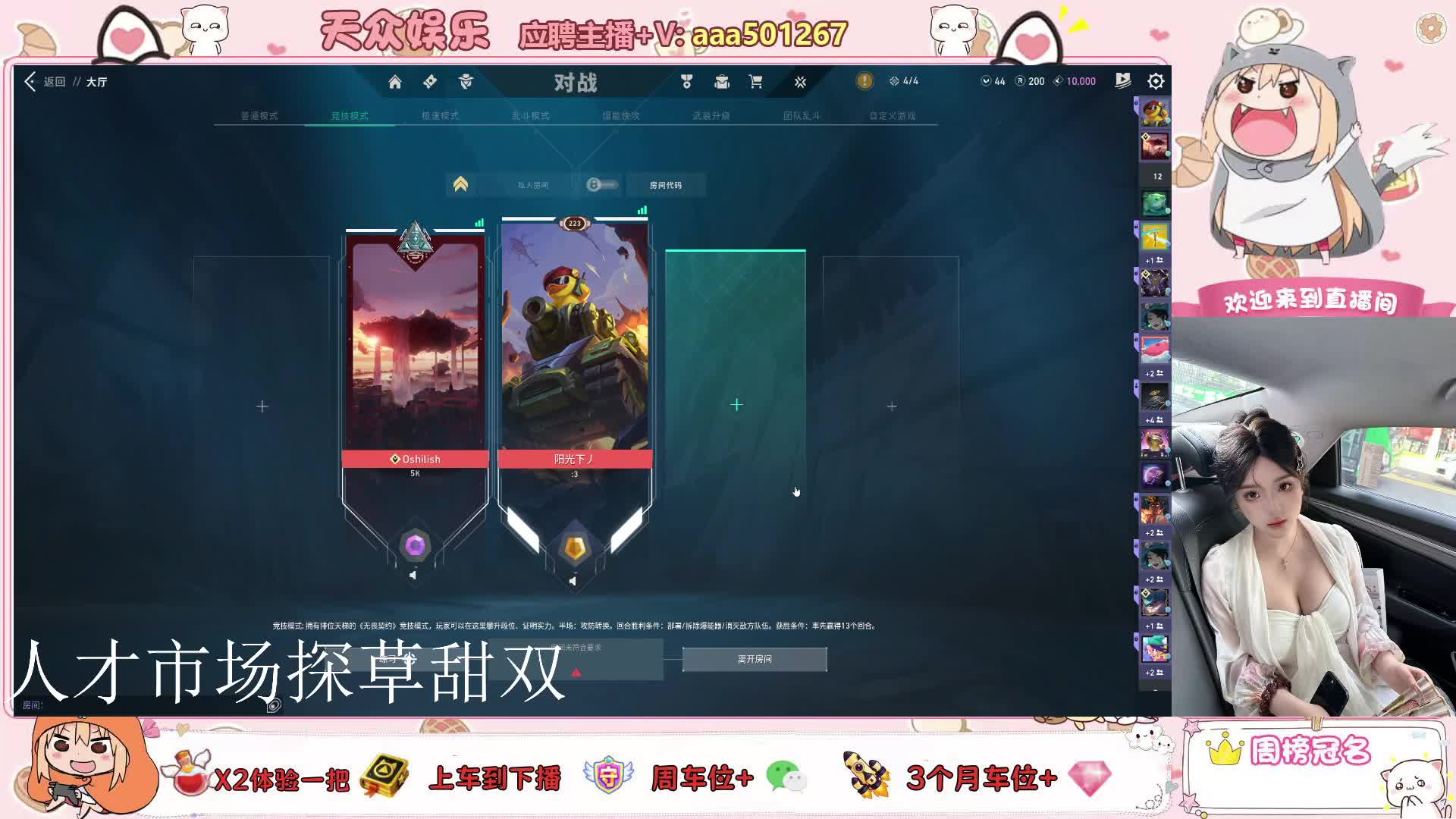 （有车位）05女大勇闯瓦直播圈