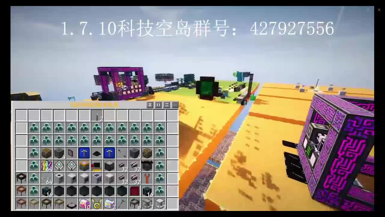 MC1.7.10赤石科技空岛