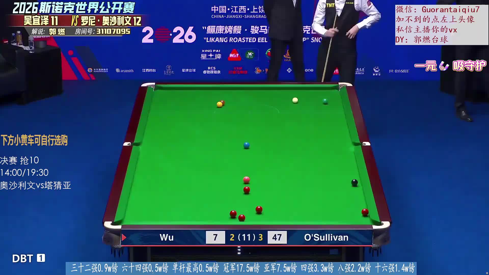 玉山世界公开赛 半决赛 