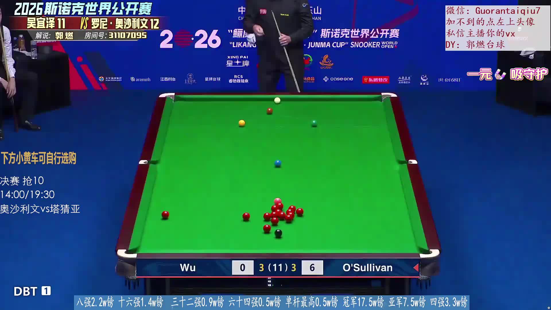 玉山世界公开赛 半决赛 